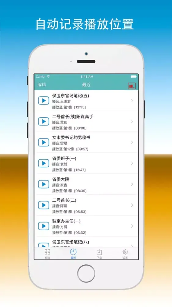 官场小说大全(侯卫东官场笔记有声小说)应用截图