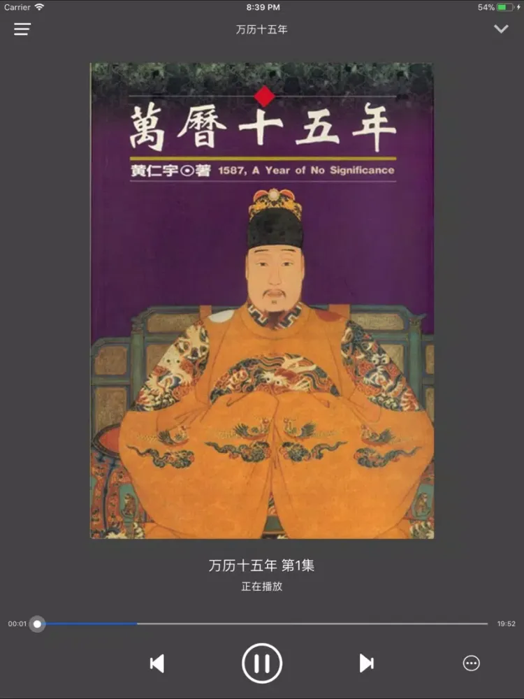 Скриншоты 有声小说-历史小说听书大全 iPad 