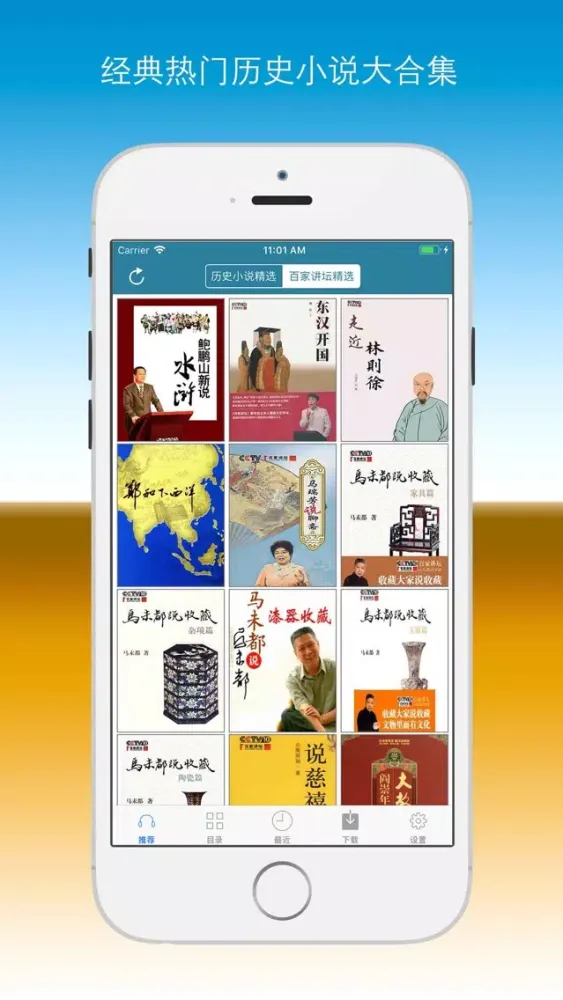 Скриншоты 有声小说-历史小说听书大全