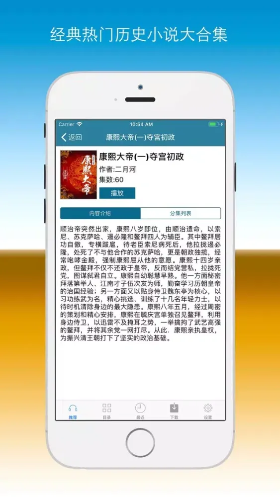 Скриншоты 有声小说-历史小说听书大全