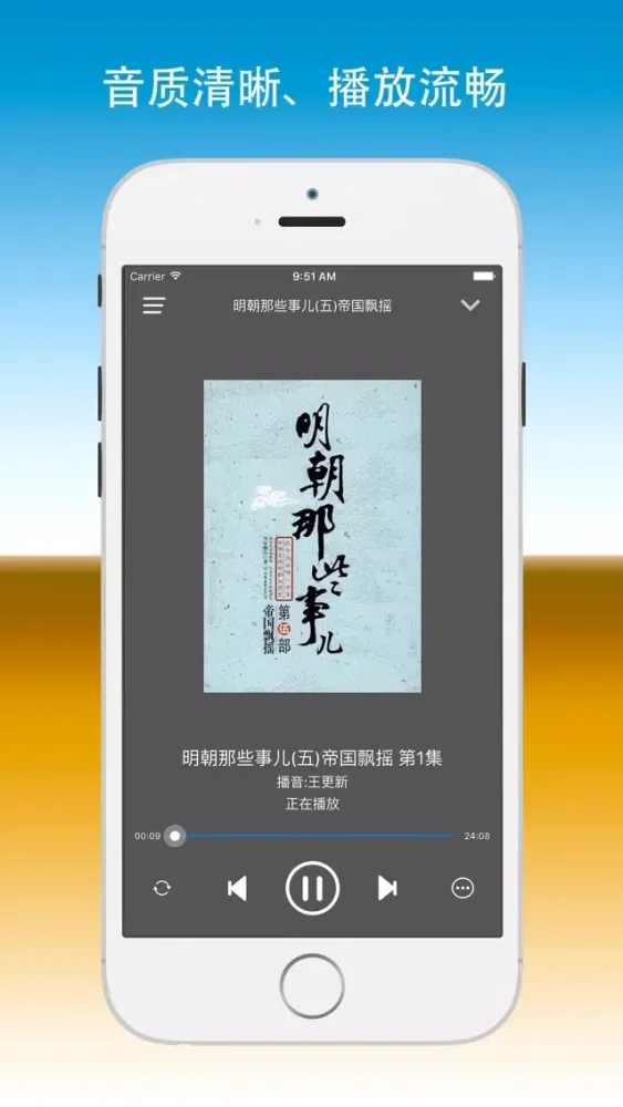 Скриншоты 有声小说-历史小说听书大全