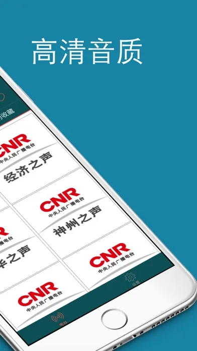 收音机-FM广播电台大全 스크린샷