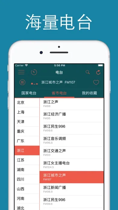 收音机-FM广播电台大全 스크린샷