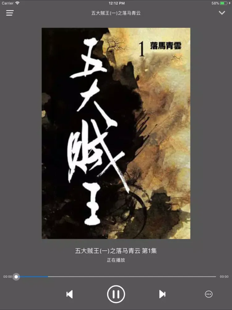 Tangkapan layar 五大贼王-周建龙有声小说 iPad 