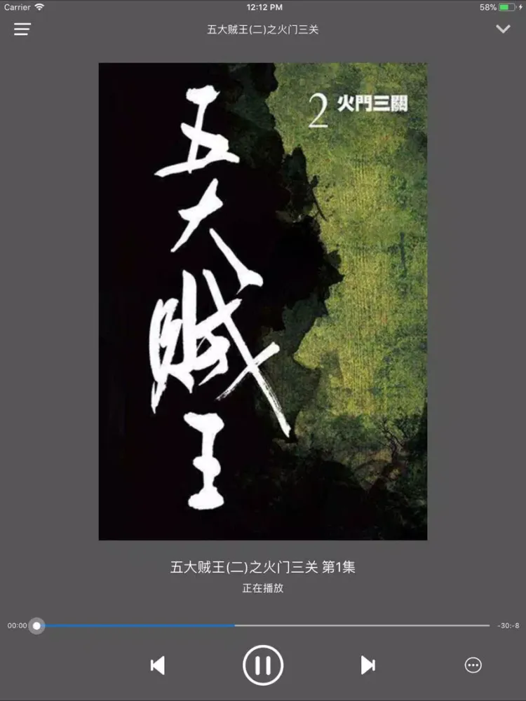 Tangkapan layar 五大贼王-周建龙有声小说 iPad 