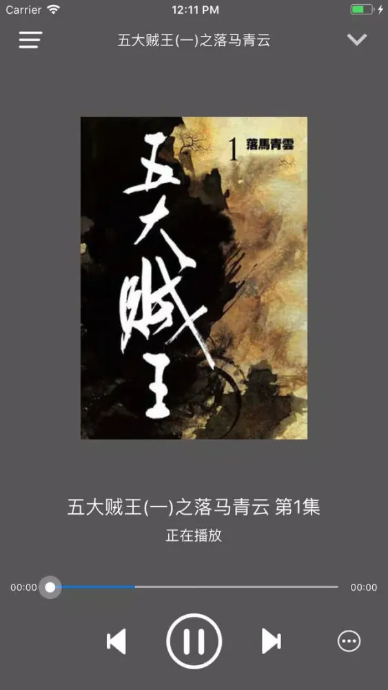 Tangkapan layar 五大贼王-周建龙有声小说