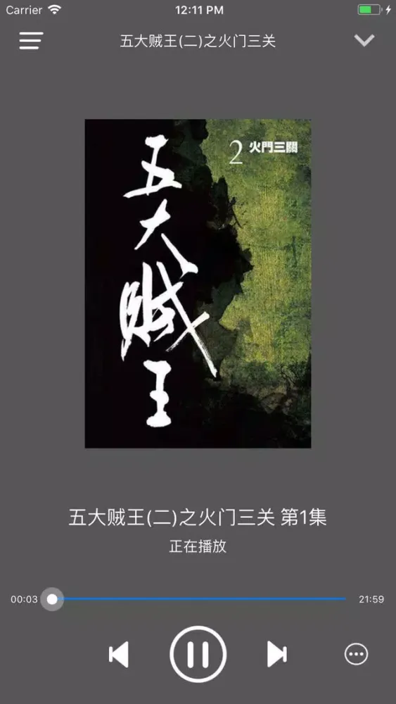Tangkapan layar 五大贼王-周建龙有声小说