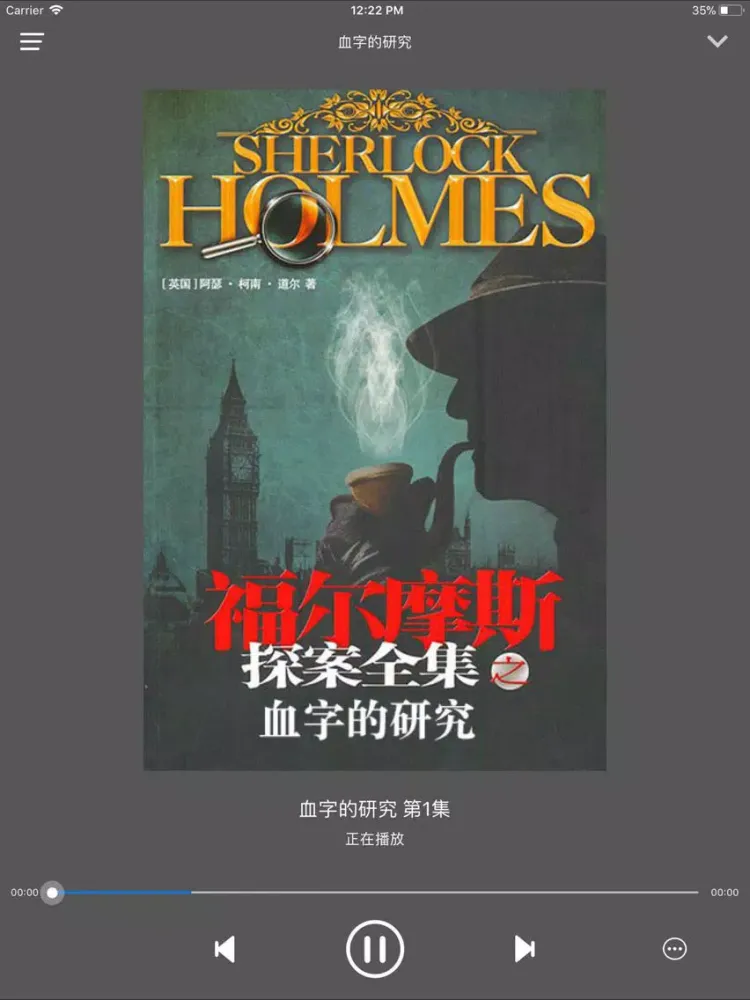 Capturas de tela do 福尔摩斯探案全集-侦探推理有声小说 iPad 