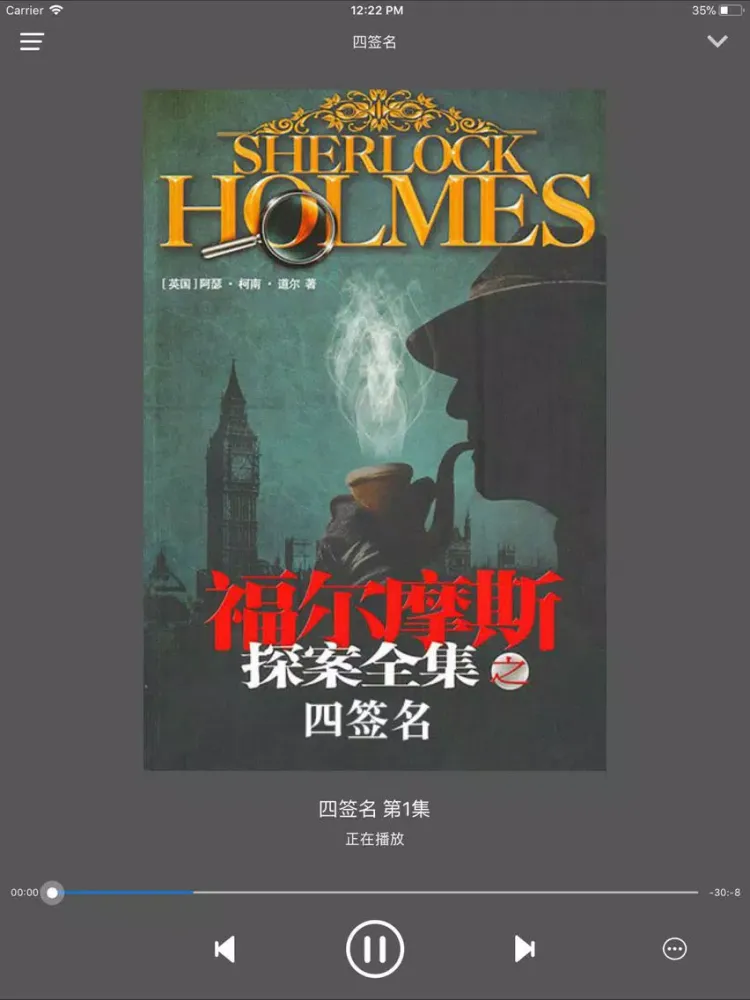 Capturas de tela do 福尔摩斯探案全集-侦探推理有声小说 iPad 
