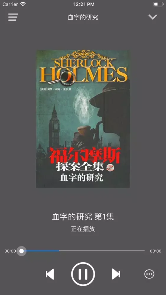 Capturas de tela do 福尔摩斯探案全集-侦探推理有声小说