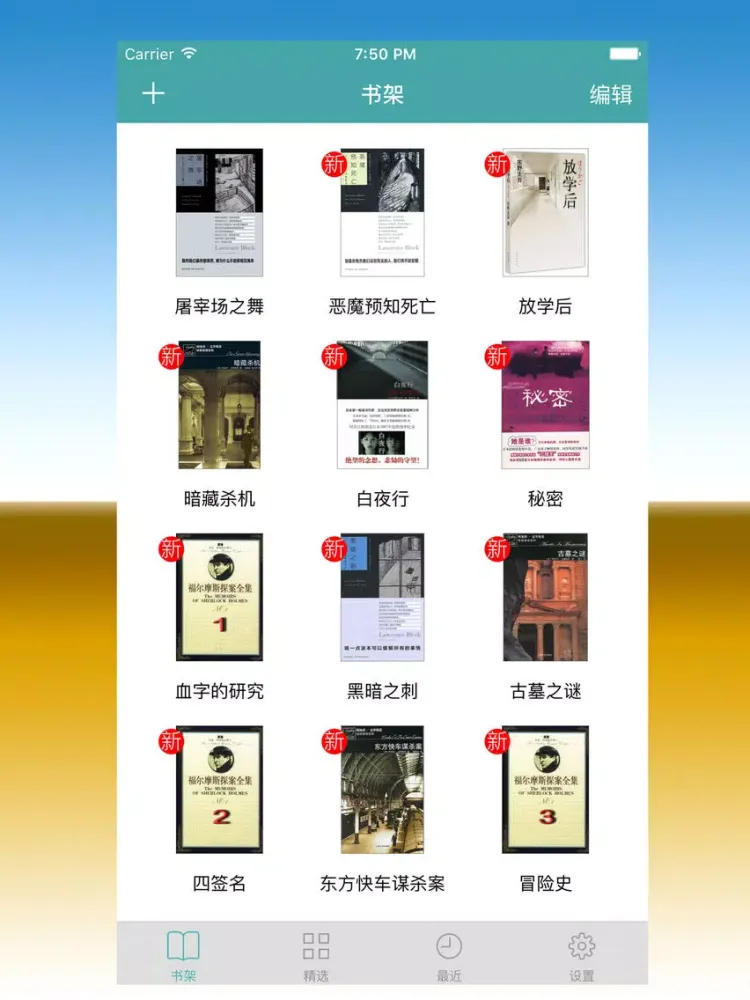 Tangkapan skrin 侦探推理小说大全－阿加莎·克里斯蒂,东野圭吾全集 iPad 