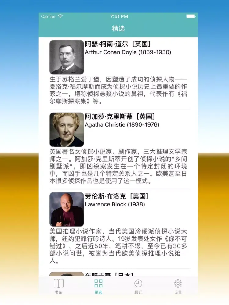 Tangkapan skrin 侦探推理小说大全－阿加莎·克里斯蒂,东野圭吾全集 iPad 