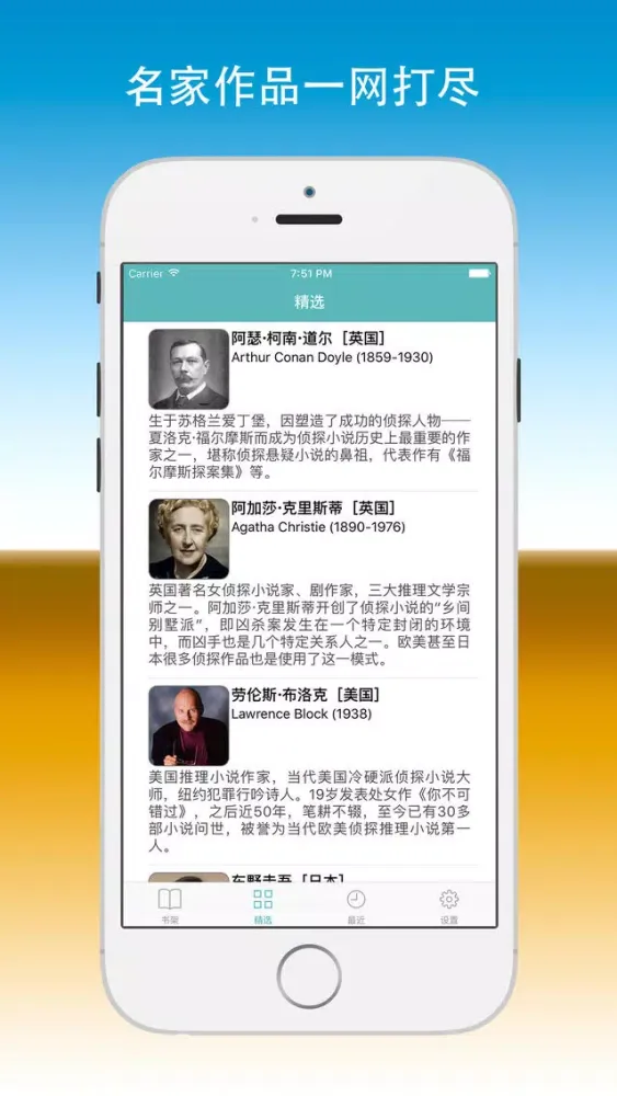 Tangkapan skrin 侦探推理小说大全－阿加莎·克里斯蒂,东野圭吾全集