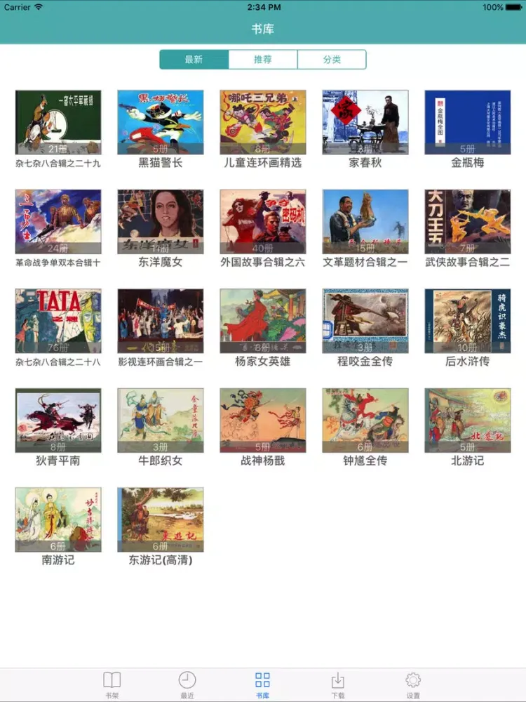 Ảnh chụp màn hình của 小人书大本营 - 连环画漫画大全 iPad 
