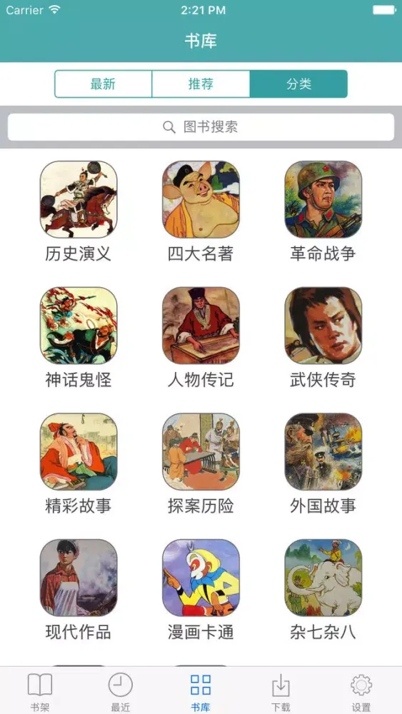 Ảnh chụp màn hình của 小人书大本营 - 连环画漫画大全