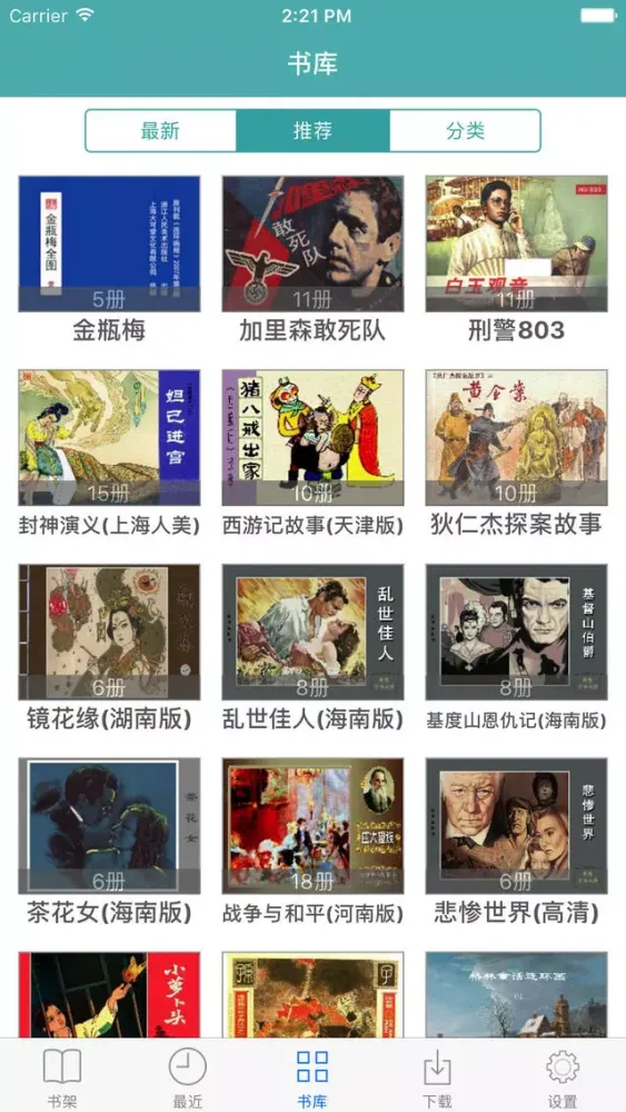 Ảnh chụp màn hình của 小人书大本营 - 连环画漫画大全