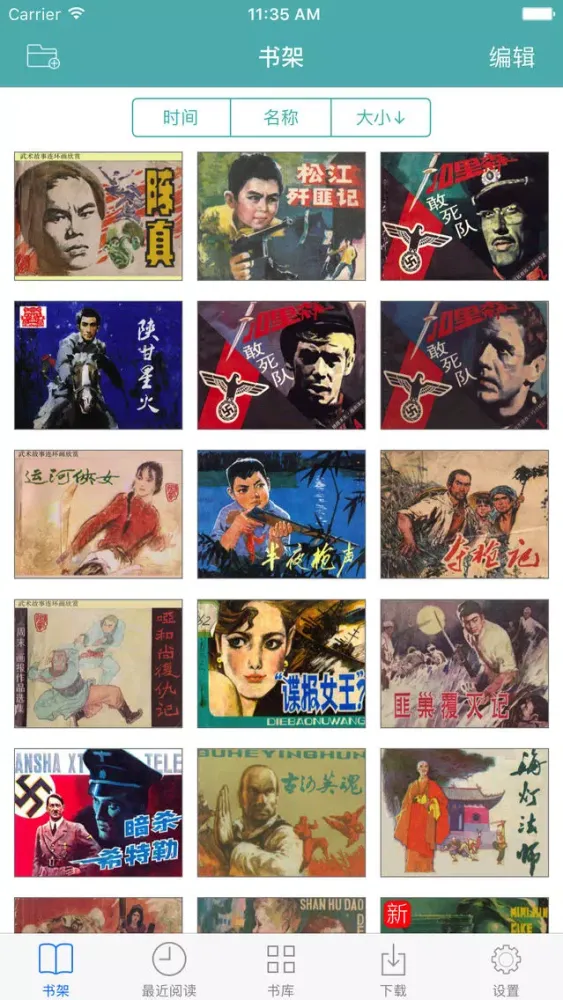 Ảnh chụp màn hình của 小人书大本营 - 连环画漫画大全