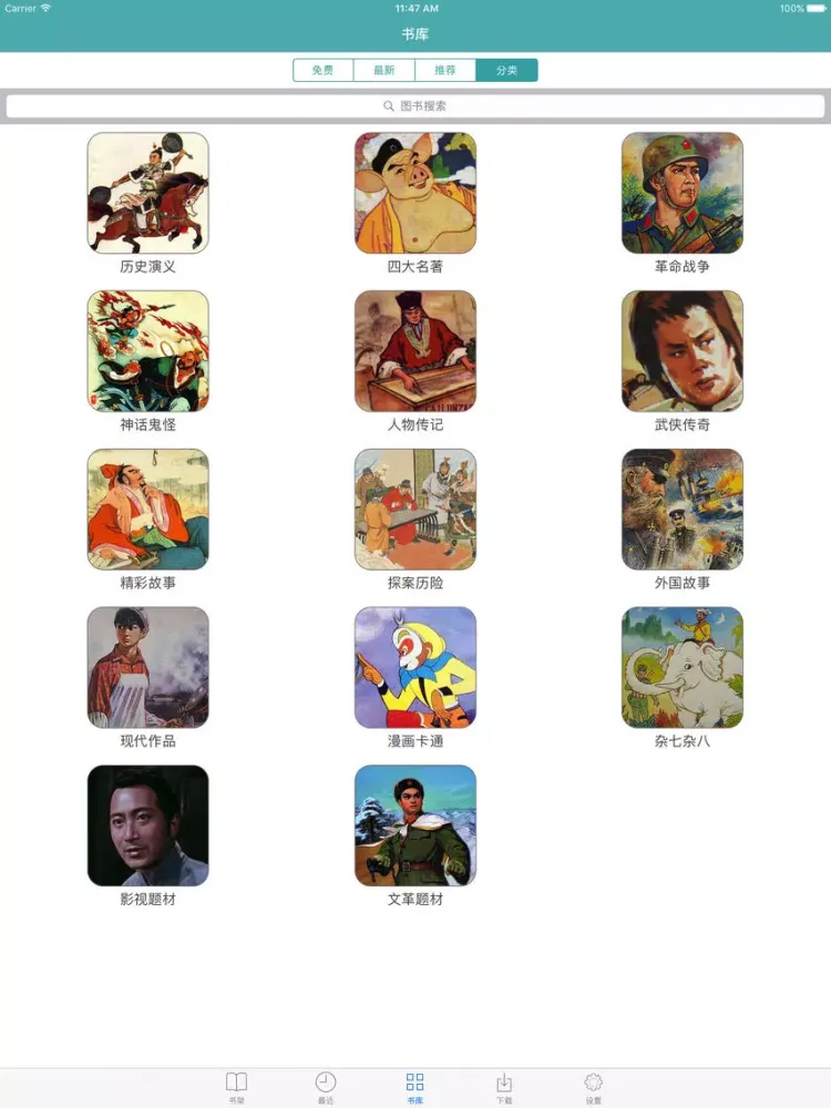 ภาพหน้าจอของ 儿童绘本故事大全-绘本阅读 iPad 