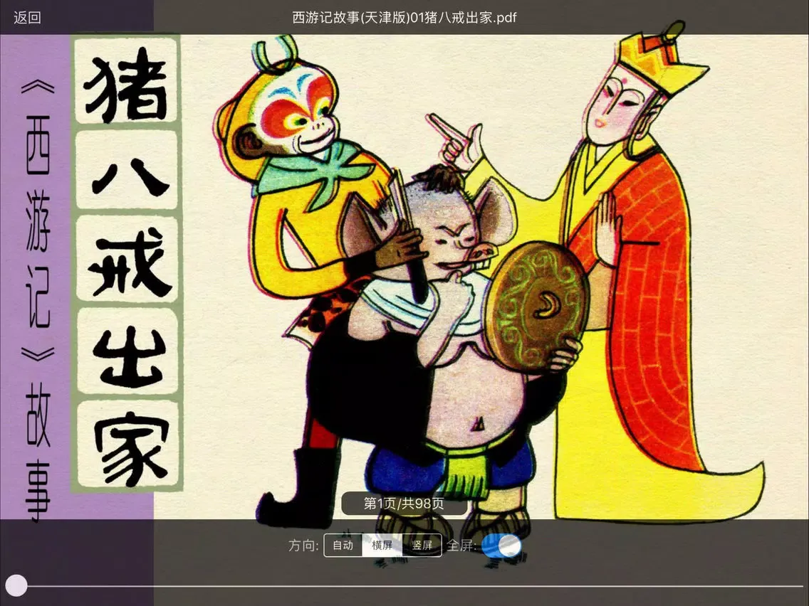 ภาพหน้าจอของ 儿童绘本故事大全-绘本阅读 iPad 