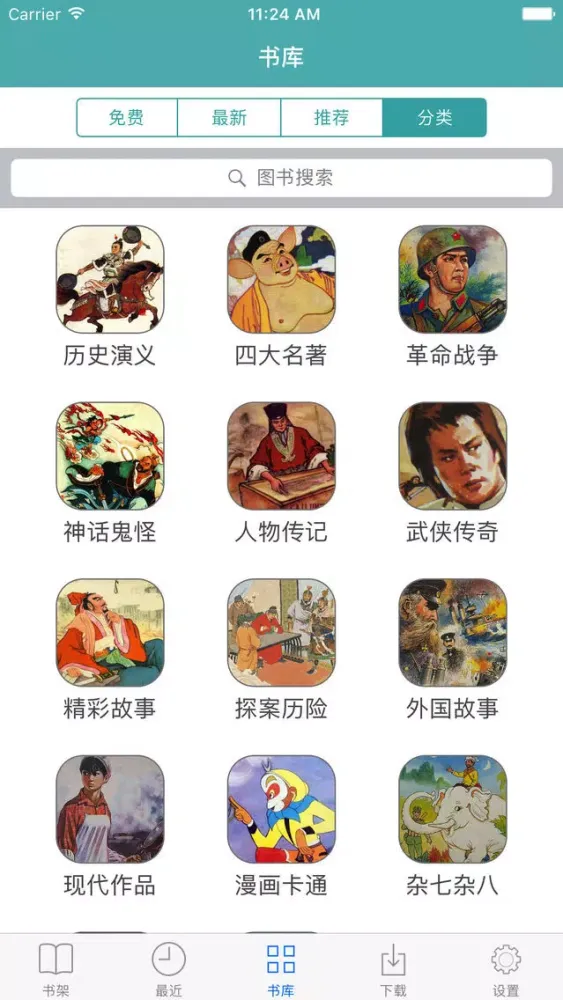 ภาพหน้าจอของ 儿童绘本故事大全-绘本阅读