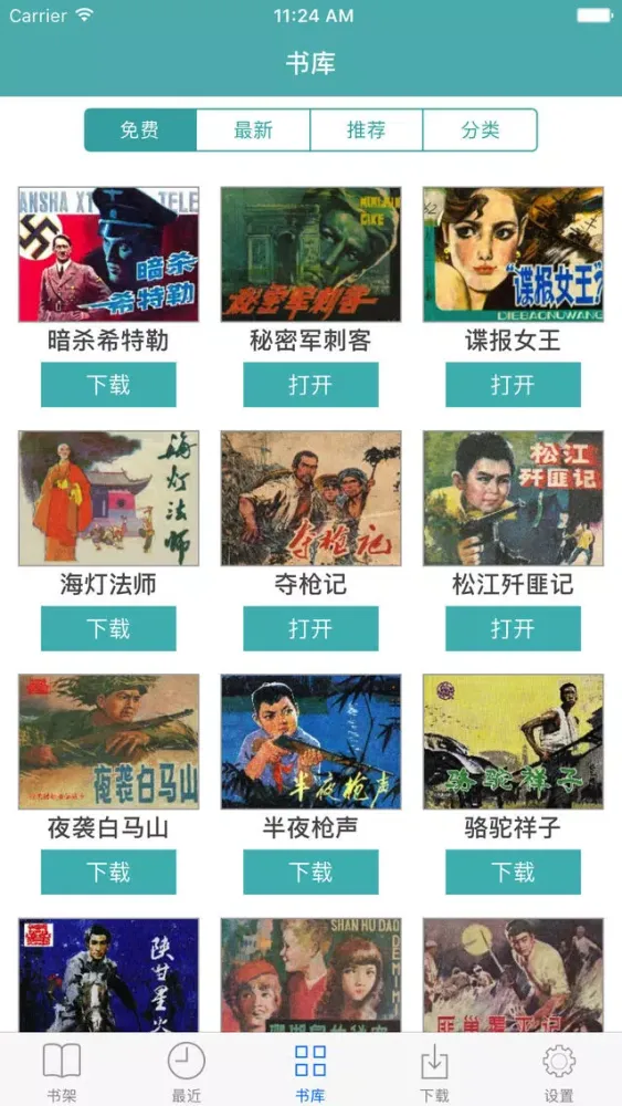 ภาพหน้าจอของ 儿童绘本故事大全-绘本阅读