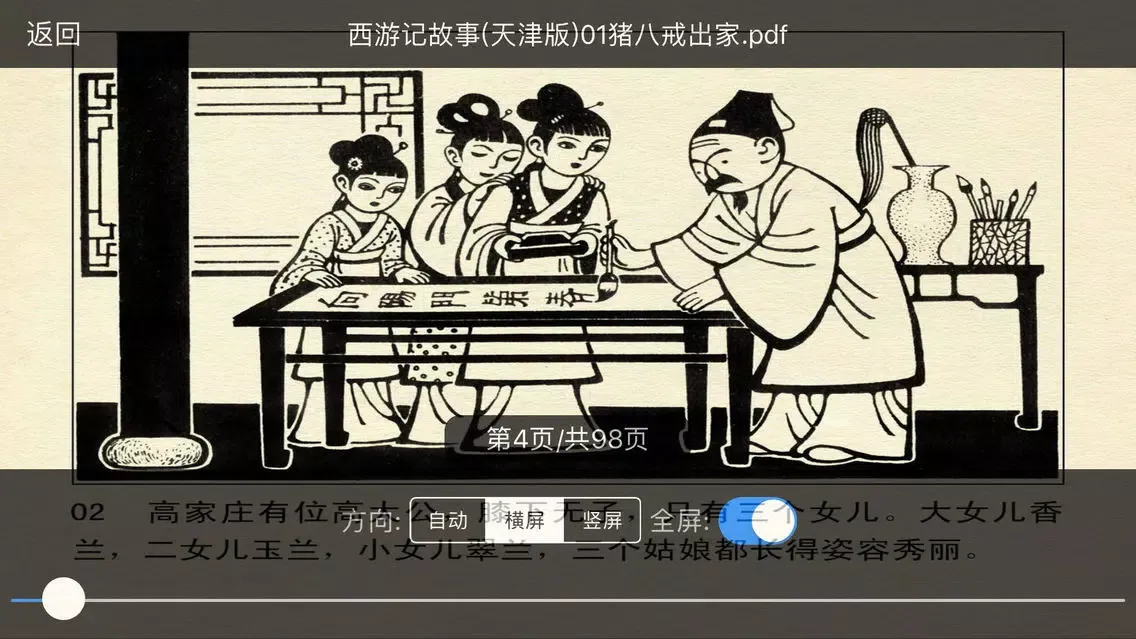 ภาพหน้าจอของ 儿童绘本故事大全-绘本阅读