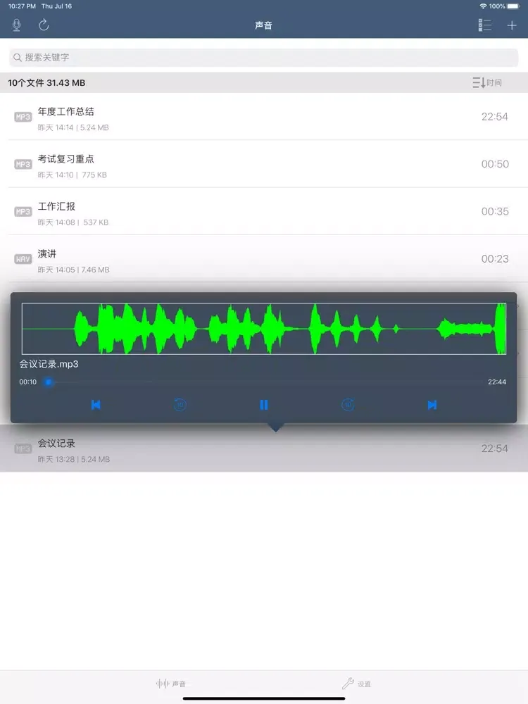 语音备忘录-录音机 iPad  スクリーンショット