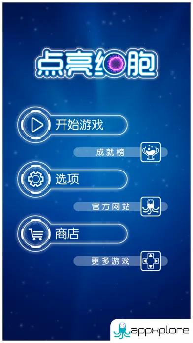Capturas de tela do 点亮细胞