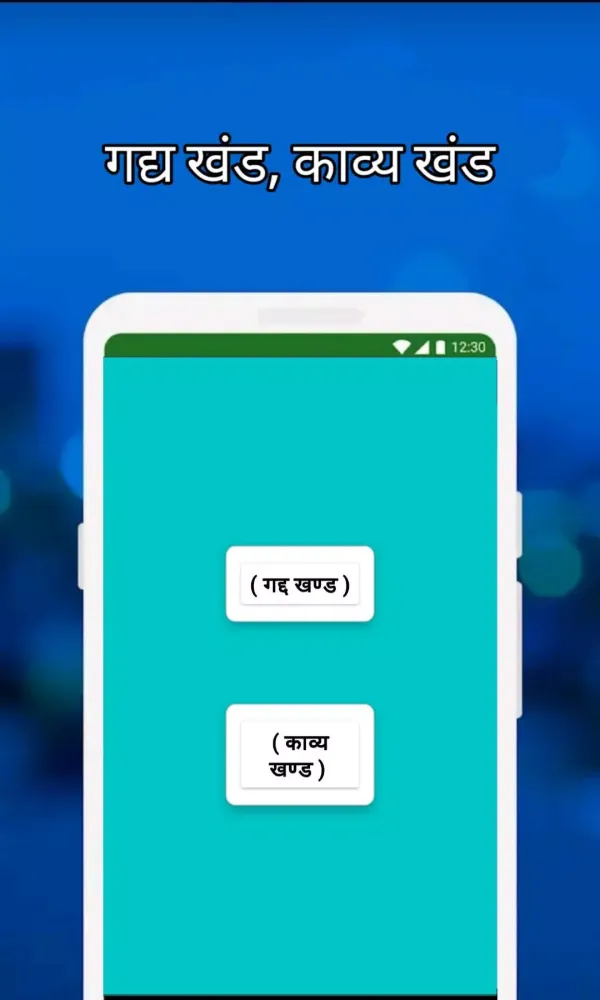 11th Class Hindi Notes应用截图