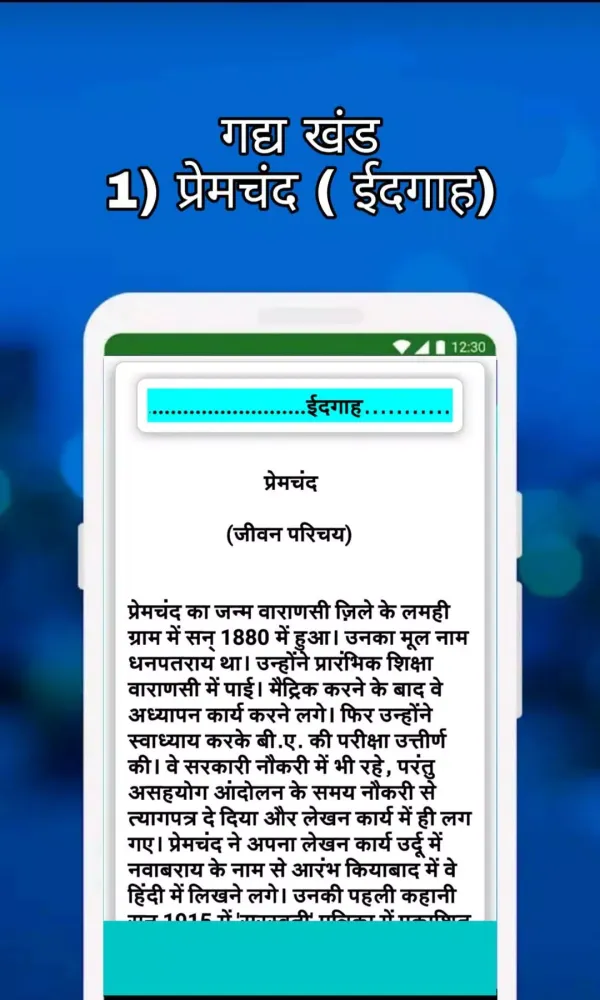11th Class Hindi Notes应用截图