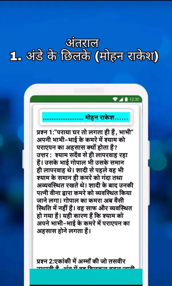 11th Class Hindi Notes应用截图