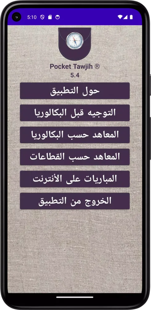 Pocket Tawjih Screenshots