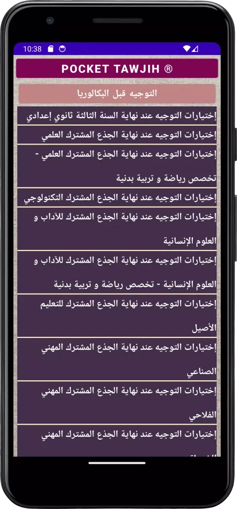 Pocket Tawjih Screenshots