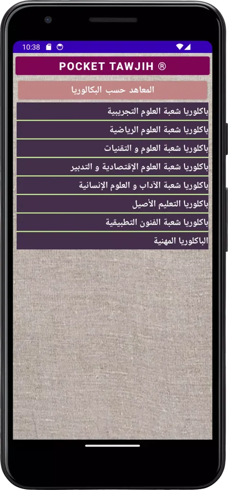 Pocket Tawjih Screenshots