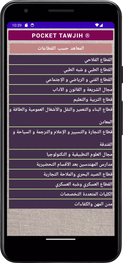 Pocket Tawjih Screenshots