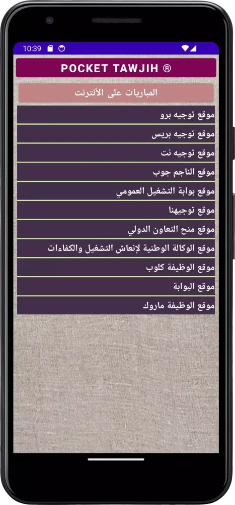 Pocket Tawjih Screenshots