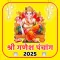 श्री गणेश पंचांग 2025 हिंदी