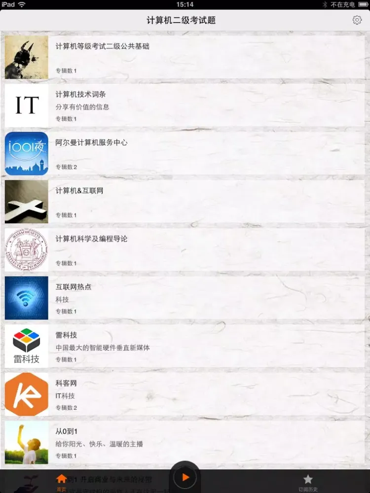 صور 计算机二级考试题库-2016最新全国计算机等级考试（C语言+office题库) iPad 