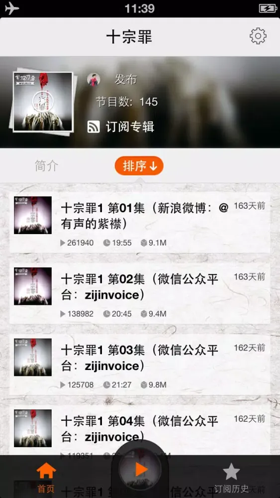 十宗罪（有声全集）- 年度最佳十大悬疑作品应用截图