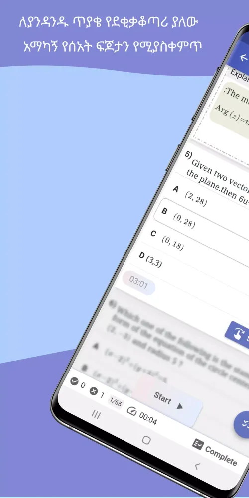 Capturas de pantalla de Ethio grade 12 Entrance Exam