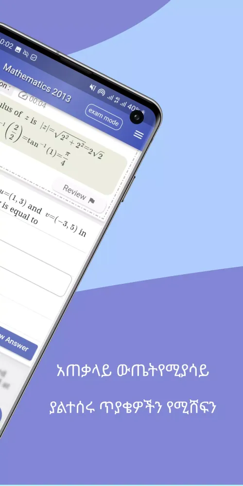 Capturas de pantalla de Ethio grade 12 Entrance Exam