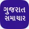 Sandesh News Gujarati