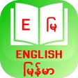 English to Myanmar Dictionary Advanced Free
