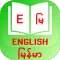 English to Myanmar Dictionary Advanced Free