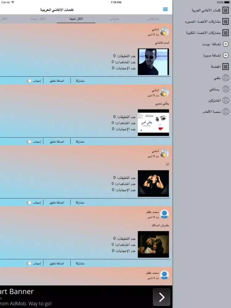 كلمات الاغاني العربية iPad  스크린샷