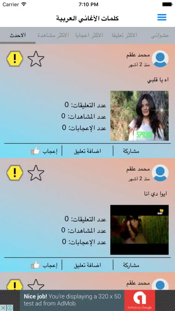 كلمات الاغاني العربية 스크린샷