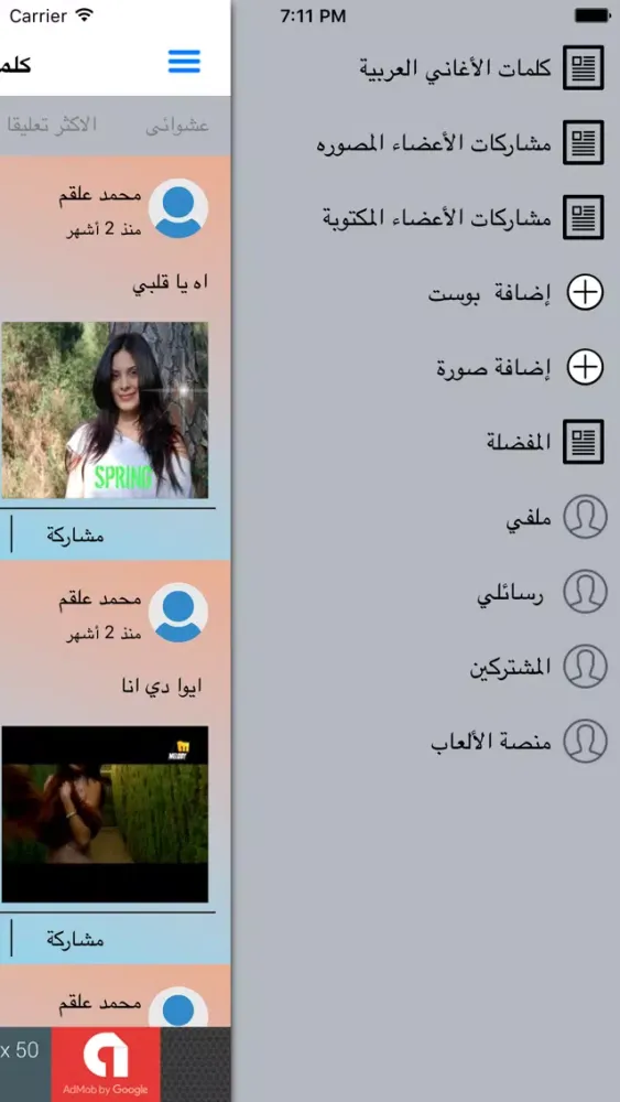كلمات الاغاني العربية 스크린샷