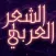 أشعار نزار قباني