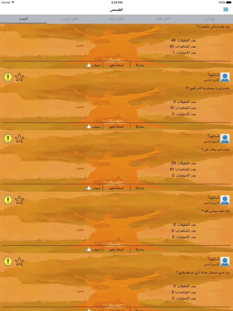 قصص أطفال ما قبل النوم iPad 應用截圖
