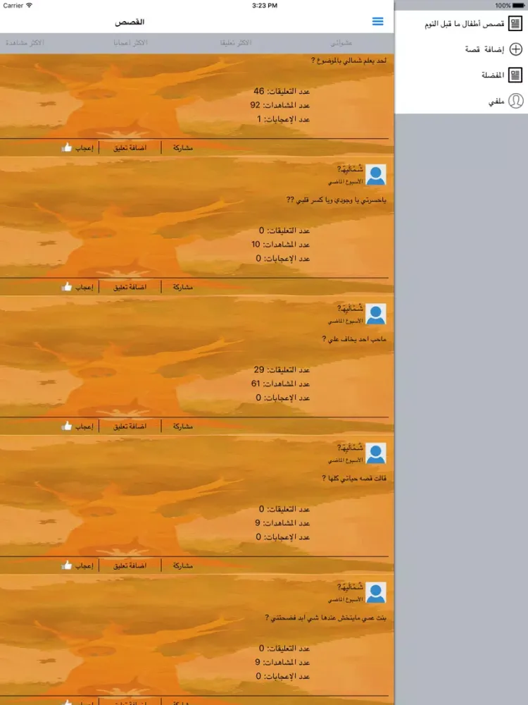قصص أطفال ما قبل النوم iPad 應用截圖